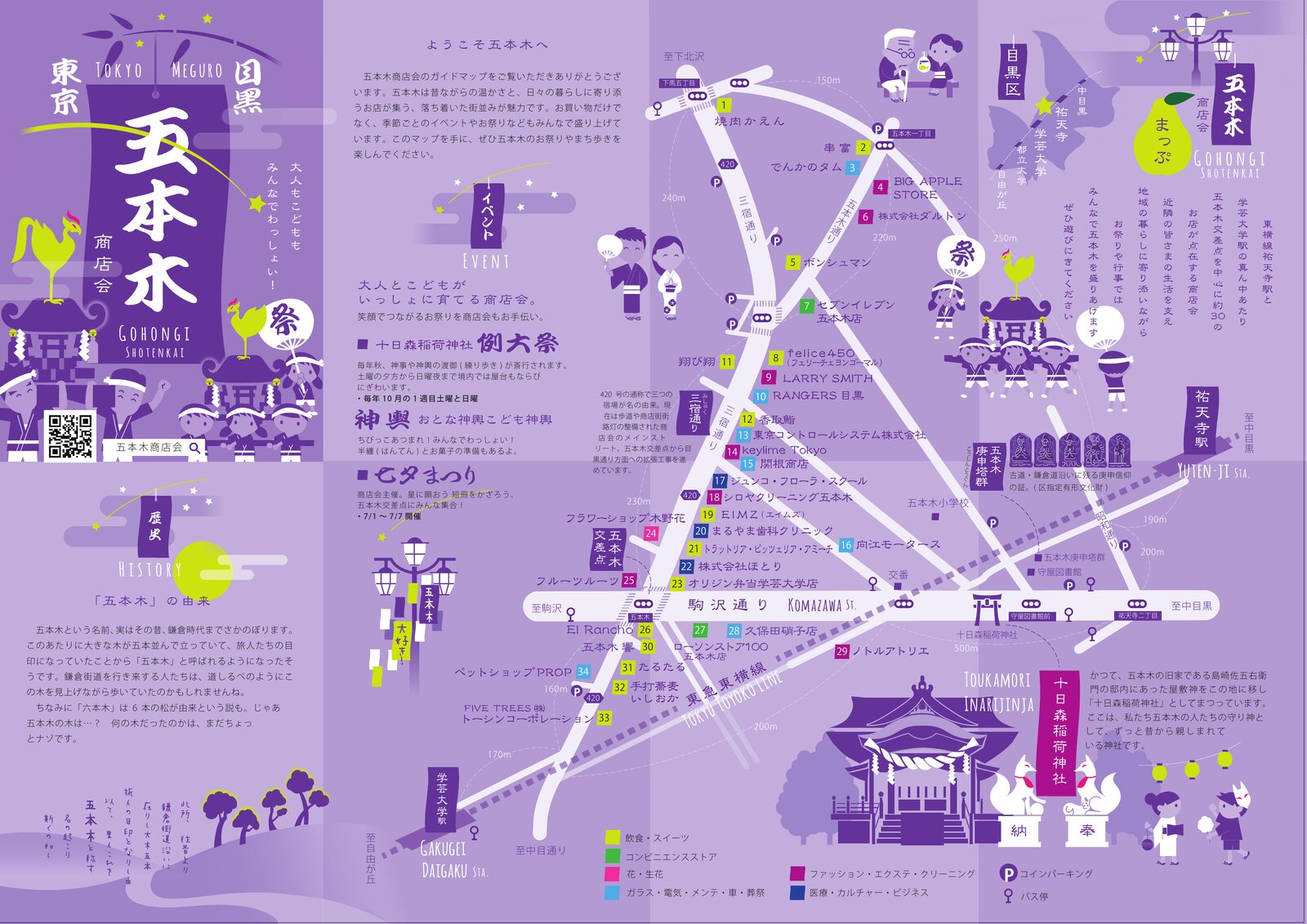 五本木商店会まっぷ 2025年版（サムネイル）