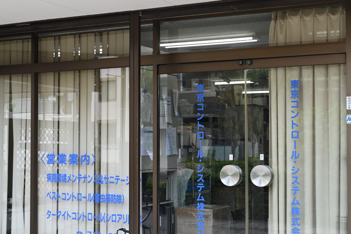 東京コントロールシステム株式会社 店舗写真2