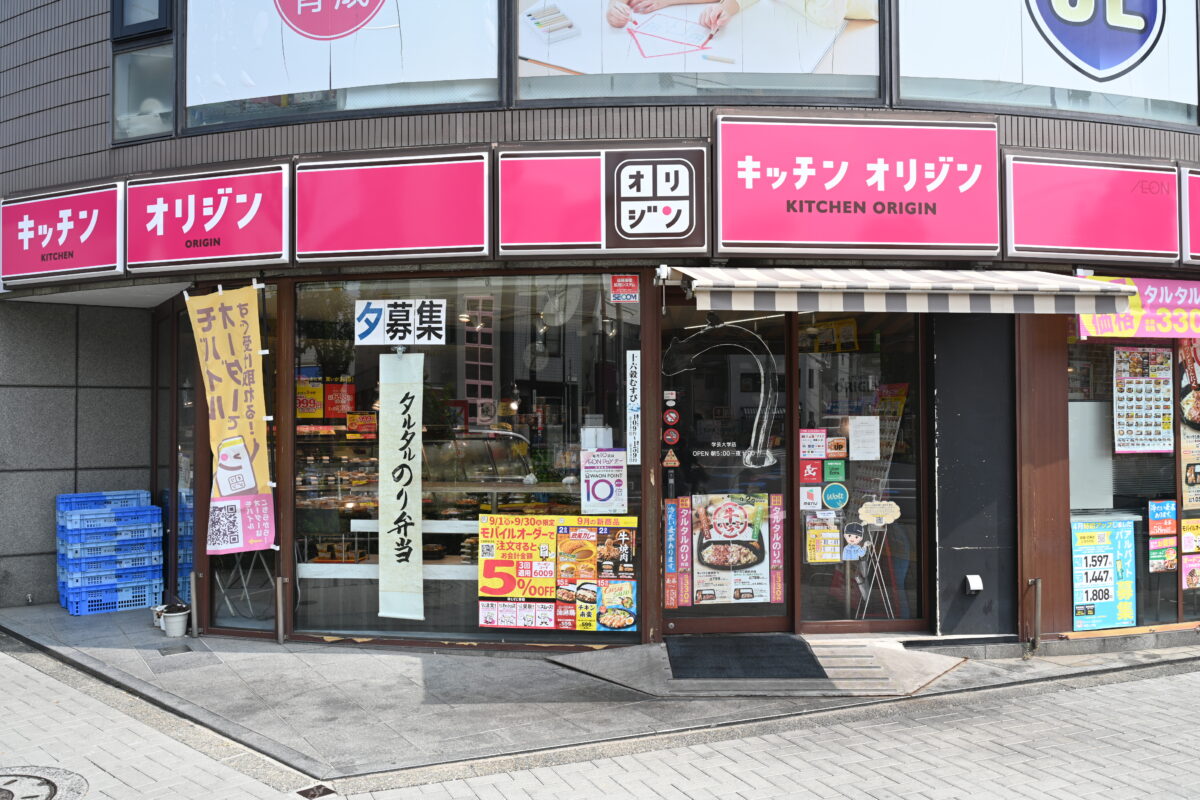 オリジン弁当学芸大学店 店舗写真1