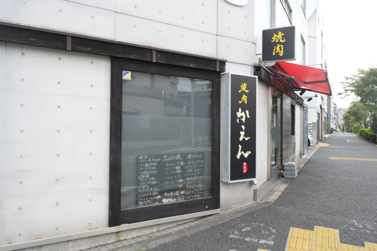 焼肉かえん 店舗写真1