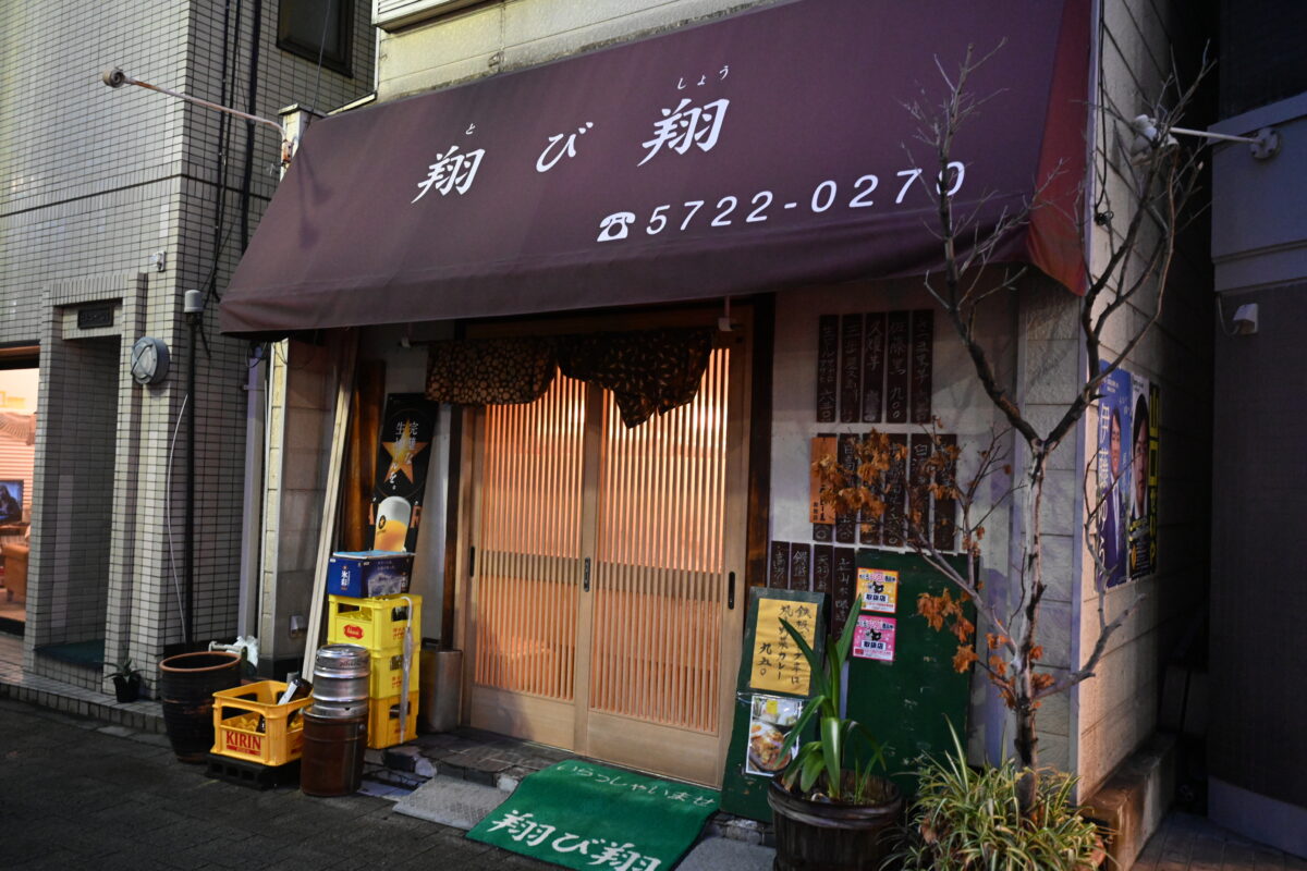翔び翔 店舗写真1