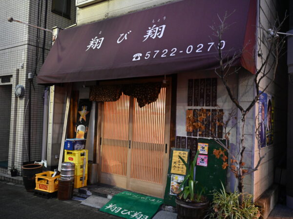 翔び翔 - 写真1